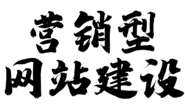 做網(wǎng)站應(yīng)該更注重內(nèi)容還是美觀