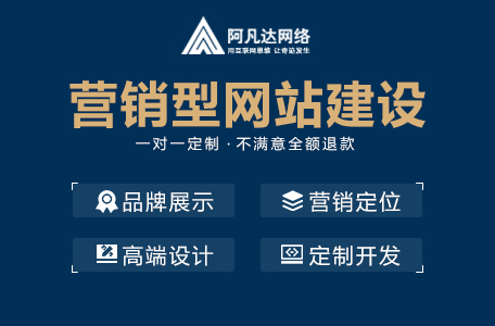 營銷型網(wǎng)站建設(shè)