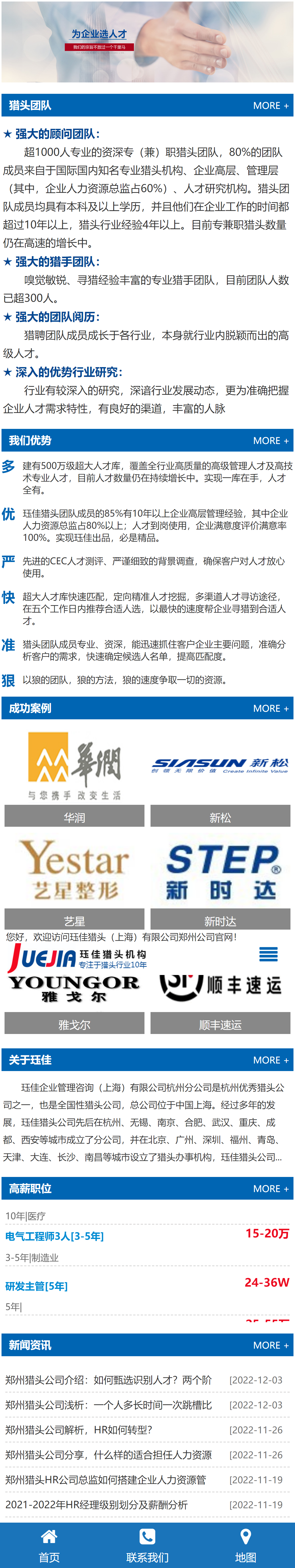 玨佳獵頭上海有限公司鄭州分公司品牌網(wǎng)站建設(shè)制作案例 手機(jī)端預(yù)覽圖