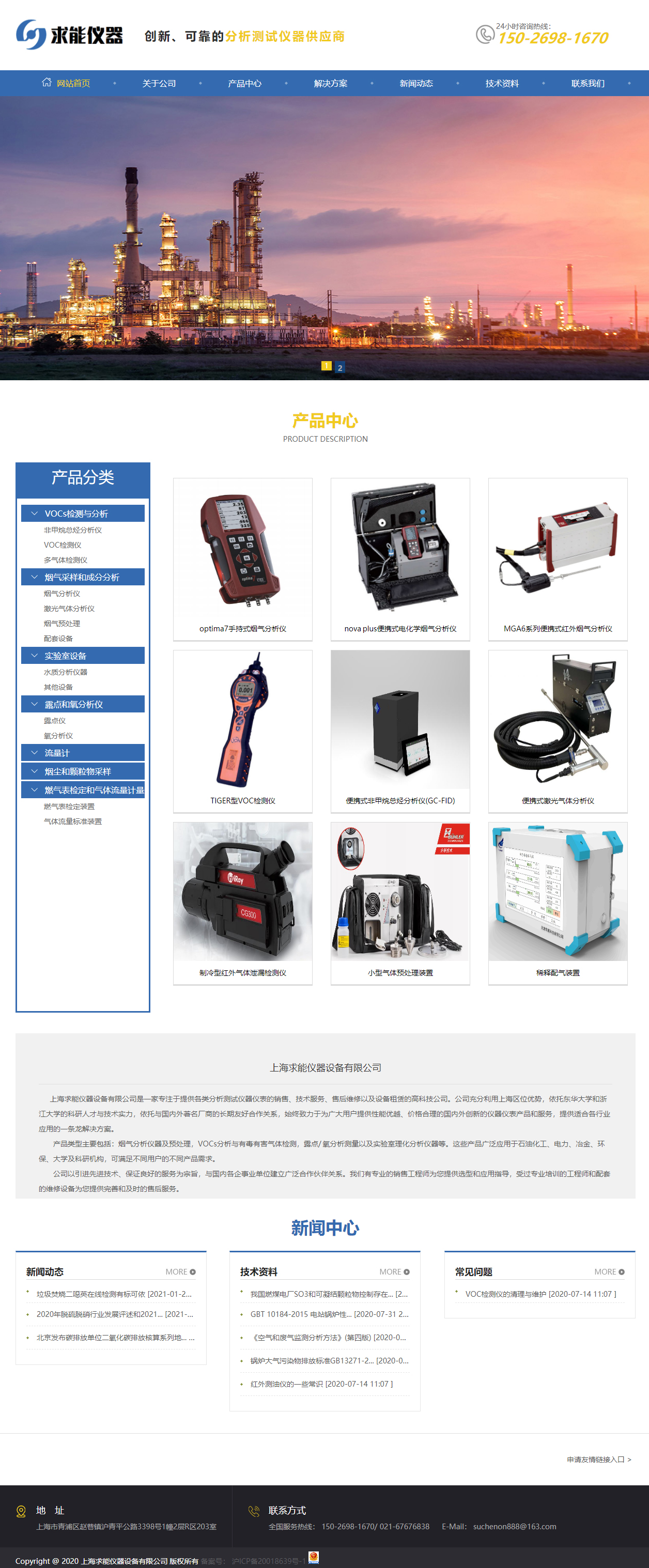 上海求能儀器設(shè)備有限公司企業(yè)官網(wǎng)建設(shè)建設(shè)開發(fā)案例 PC端預(yù)覽圖