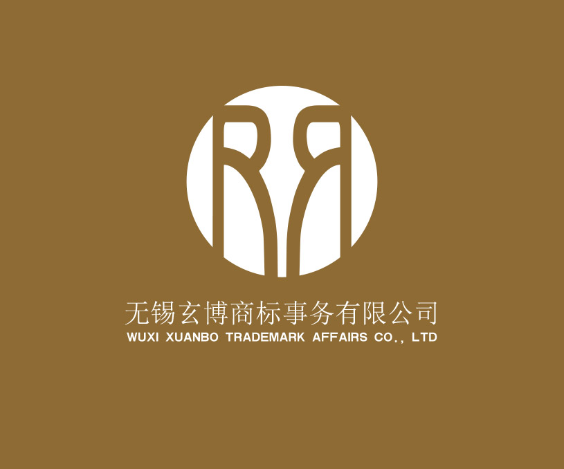 無錫玄博商標(biāo)事務(wù)有限公司營(yíng)銷型網(wǎng)站開發(fā)設(shè)計(jì)建設(shè)制作案例