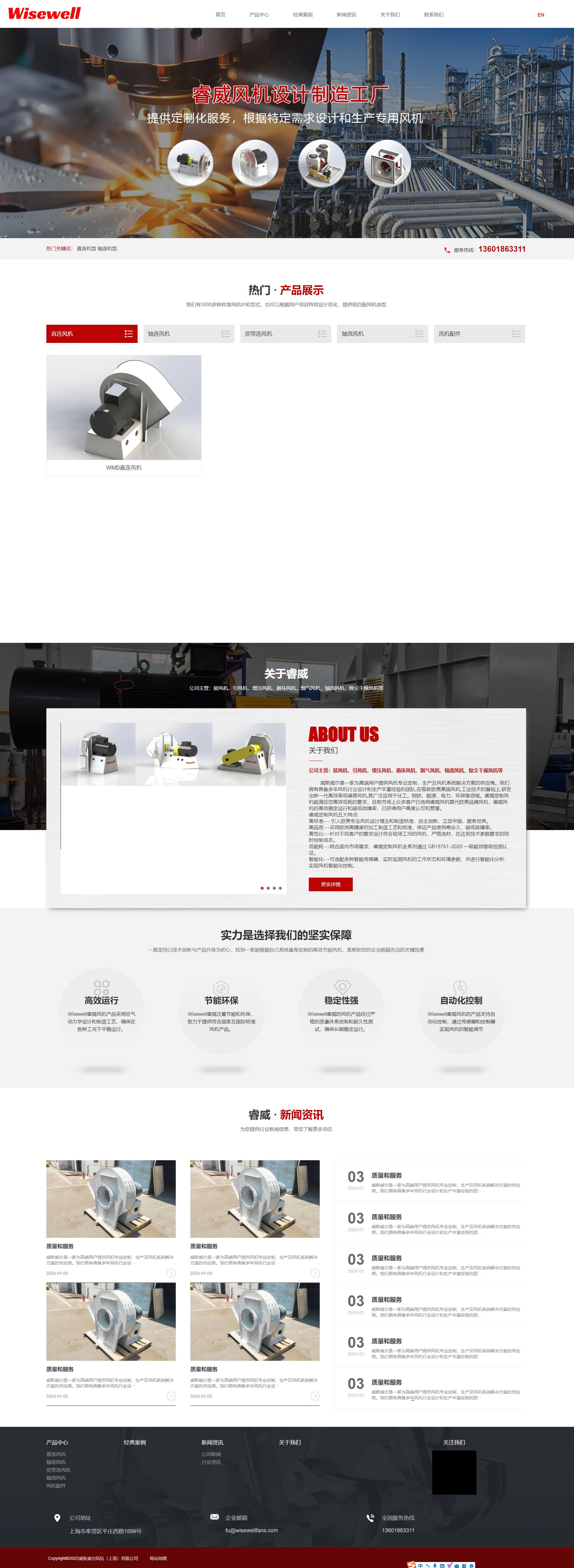 祝賀上海威斯威爾風(fēng)機自適應(yīng)網(wǎng)站建設(shè)正式上線