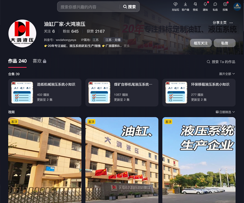 大鴻液壓短視頻代運(yùn)營案例