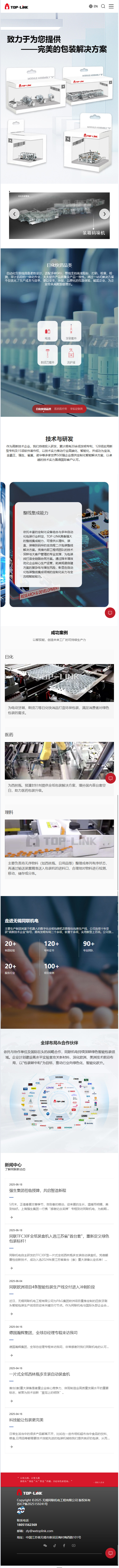 無錫同聯(lián)機(jī)電工程有限公司營(yíng)銷型網(wǎng)站定制建設(shè)制作開發(fā)案例 手機(jī)端預(yù)覽圖