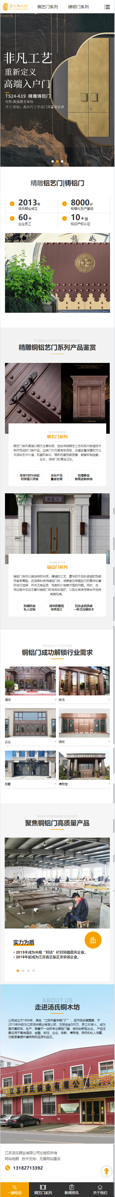 江蘇湯氏銅業(yè)有限公司銅門營銷型網(wǎng)站建設(shè)制作開發(fā)案例 手機(jī)端預(yù)覽圖