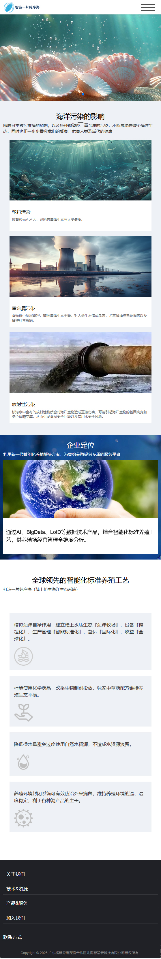 廣東橫琴粵澳深度合作區(qū)兆海智慧云科技有限公司集約養(yǎng)殖品牌網(wǎng)站制作建設(shè)案例 手機(jī)端預(yù)覽圖
