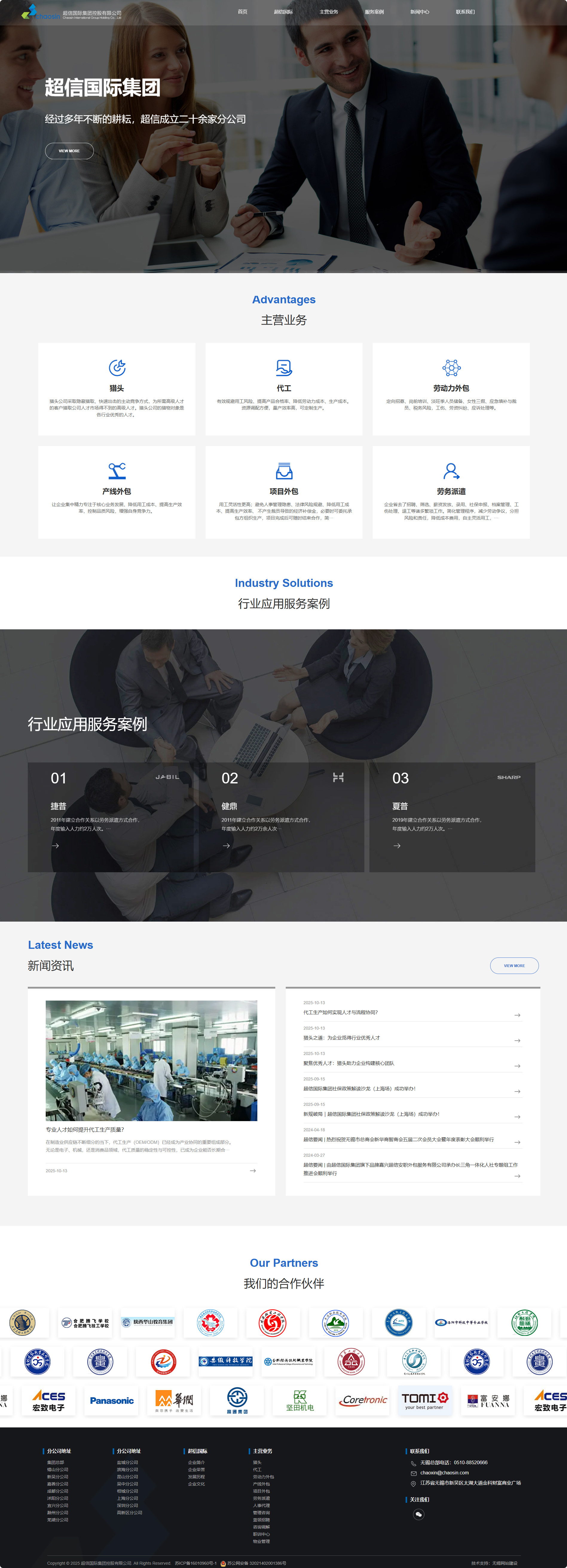 超信國際集團控股有限公司人力資源品牌網站建設制作定制案例 PC端預覽圖