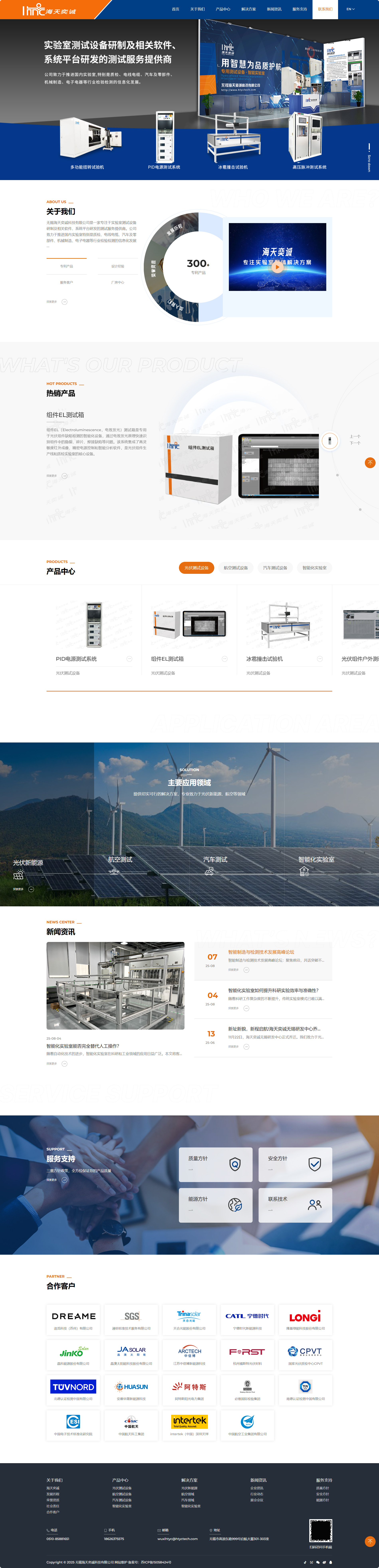 無(wú)錫海天奕誠(chéng)科技有限公司實(shí)驗(yàn)室測(cè)試設(shè)備網(wǎng)站定制建設(shè)制作案例 PC端預(yù)覽圖