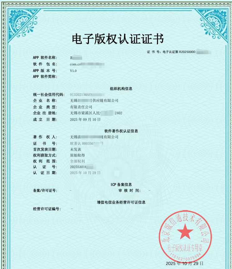 喜訊，為客戶開發(fā)的APP上線通行證電子軟著證書正式獲批！