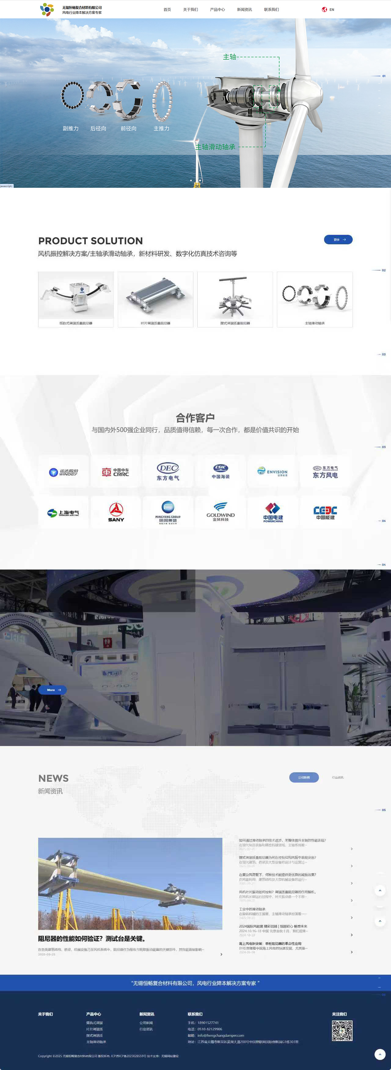 無(wú)錫恒暢復(fù)合材料有限公司葉片阻尼器中文網(wǎng)站定制建設(shè)制作案例 PC端預(yù)覽圖