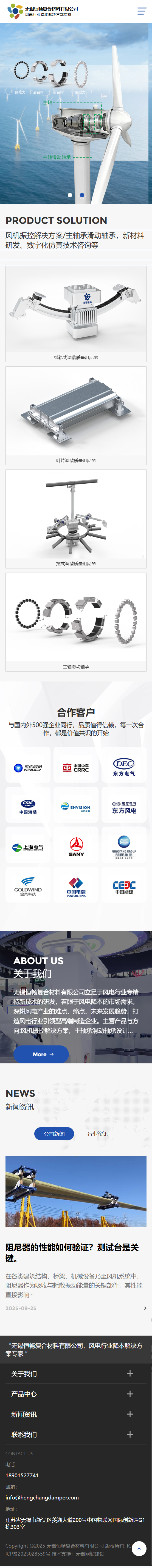 無(wú)錫恒暢復(fù)合材料有限公司葉片阻尼器中文網(wǎng)站定制建設(shè)制作案例 手機(jī)端預(yù)覽圖