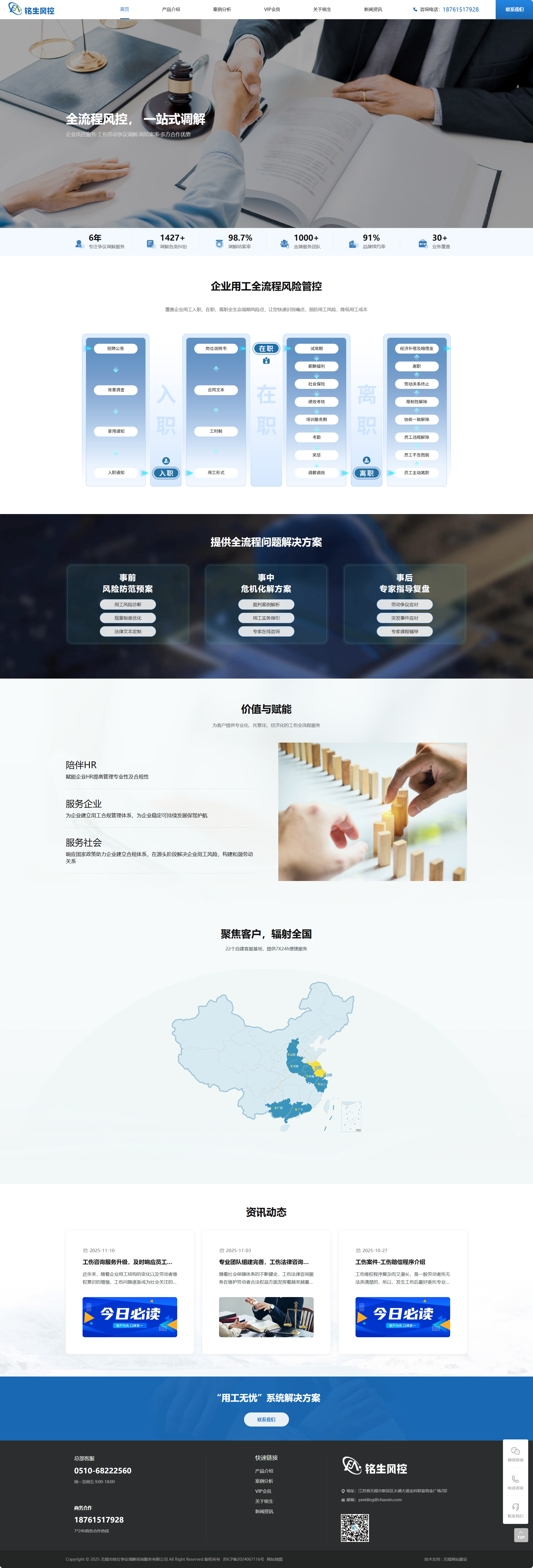 無錫市銘仕爭議調(diào)解咨詢服務(wù)有限公司品牌企業(yè)官網(wǎng)建設(shè)制作案例 PC端預(yù)覽圖