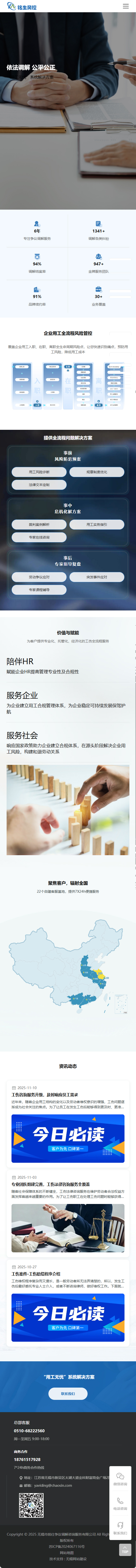 無錫市銘仕爭議調(diào)解咨詢服務(wù)有限公司品牌企業(yè)官網(wǎng)建設(shè)制作案例 手機(jī)端預(yù)覽圖