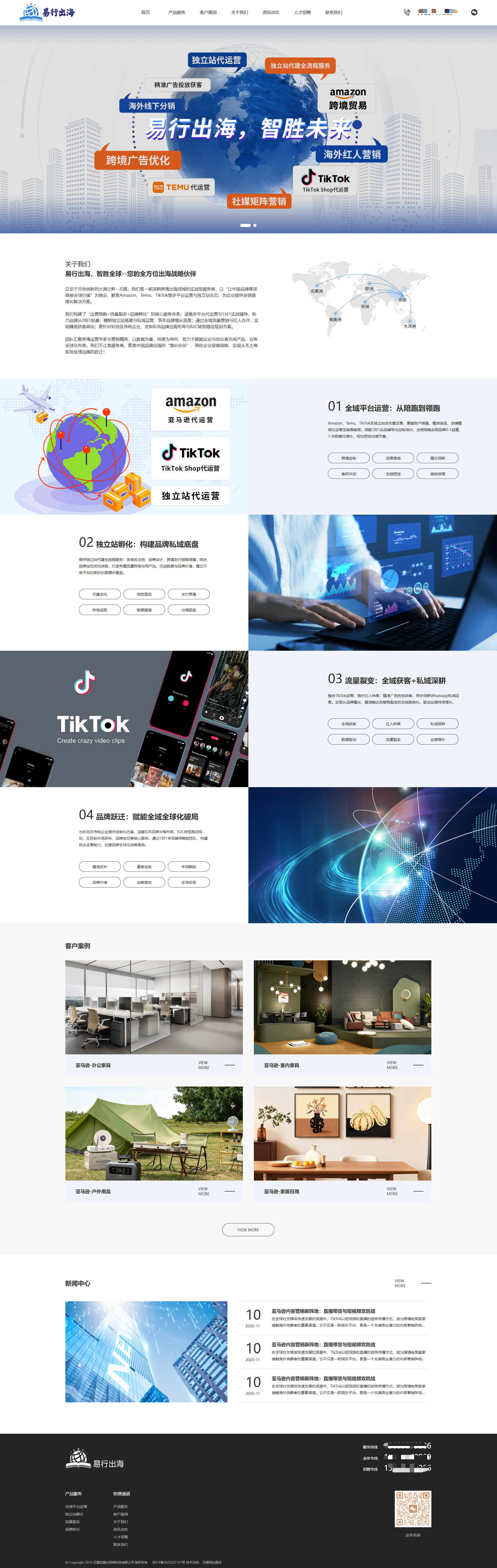 無錫悅晟達網(wǎng)絡(luò)科技有限公司跨境出海服務(wù)商網(wǎng)站定制制作案例 PC端預(yù)覽圖
