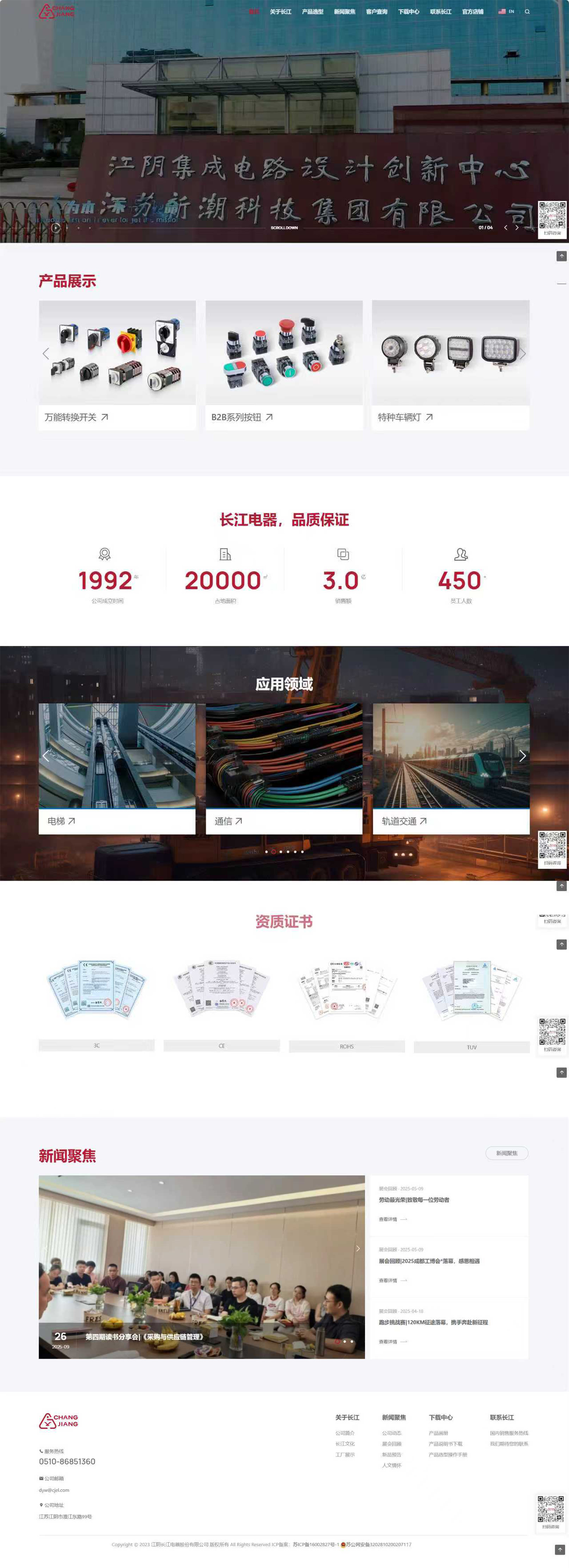 江陰長江電器股份有限公司信號(hào)燈定制型網(wǎng)站建設(shè)案例 PC端預(yù)覽圖