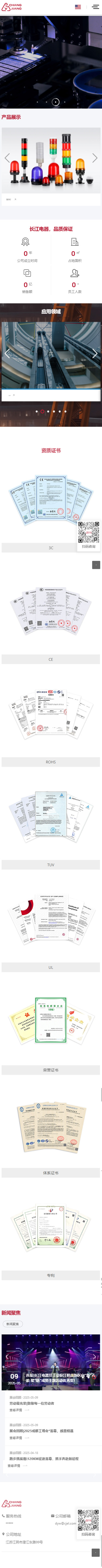 江陰長江電器股份有限公司信號(hào)燈定制型網(wǎng)站建設(shè)案例 手機(jī)端預(yù)覽圖