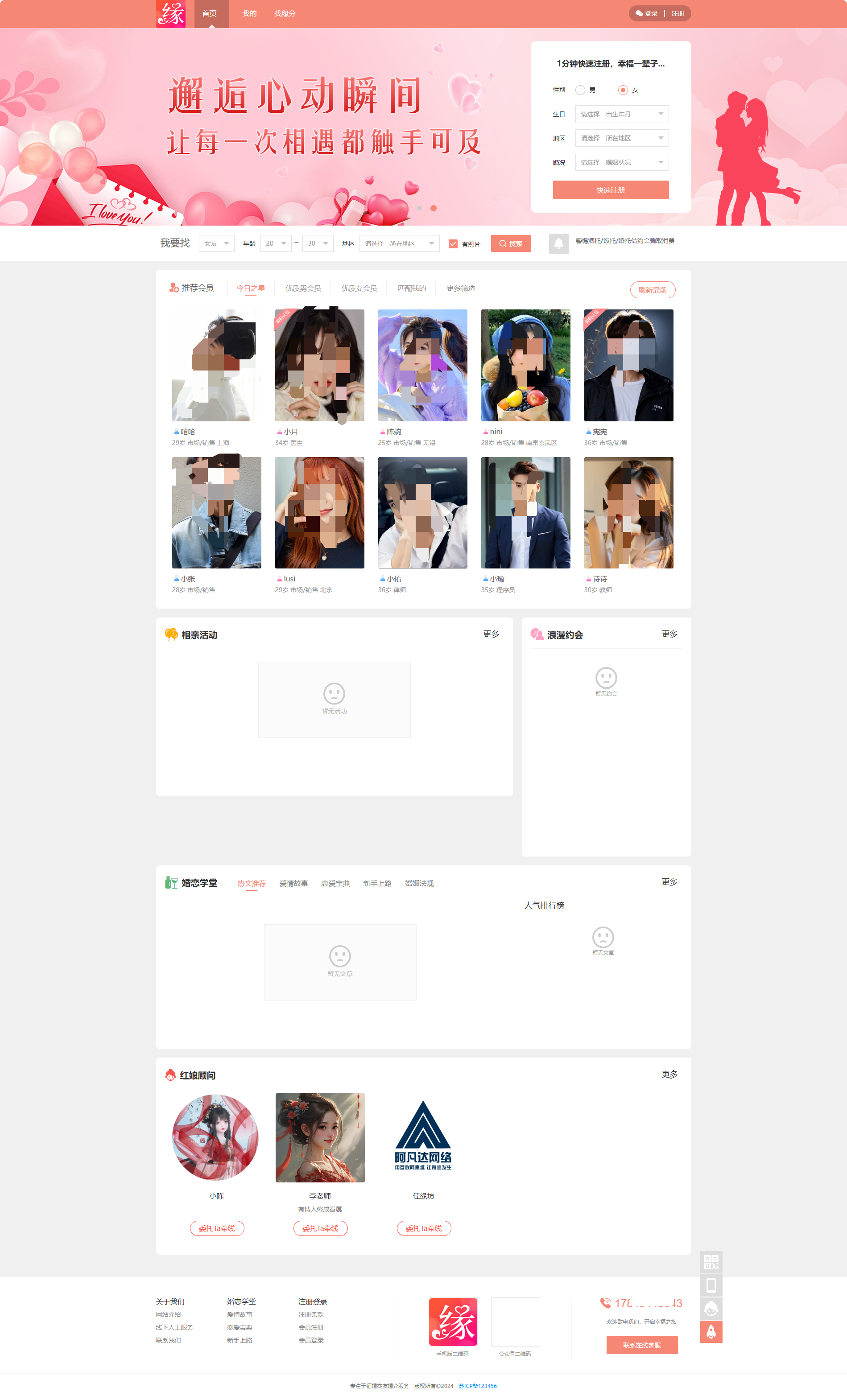 佳緣坊紅娘系統(tǒng)小程序開發(fā)定制案例 PC端預(yù)覽圖
