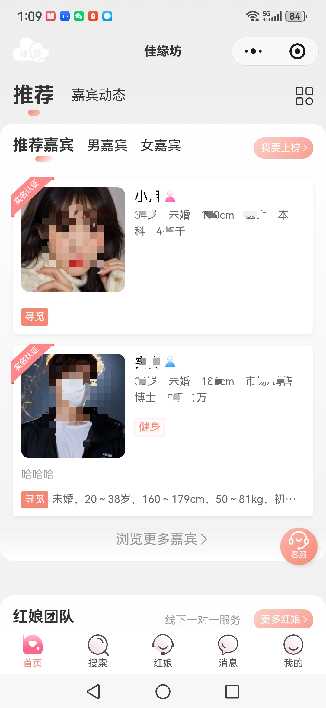 佳緣坊紅娘系統(tǒng)小程序開發(fā)定制案例 手機端預(yù)覽圖