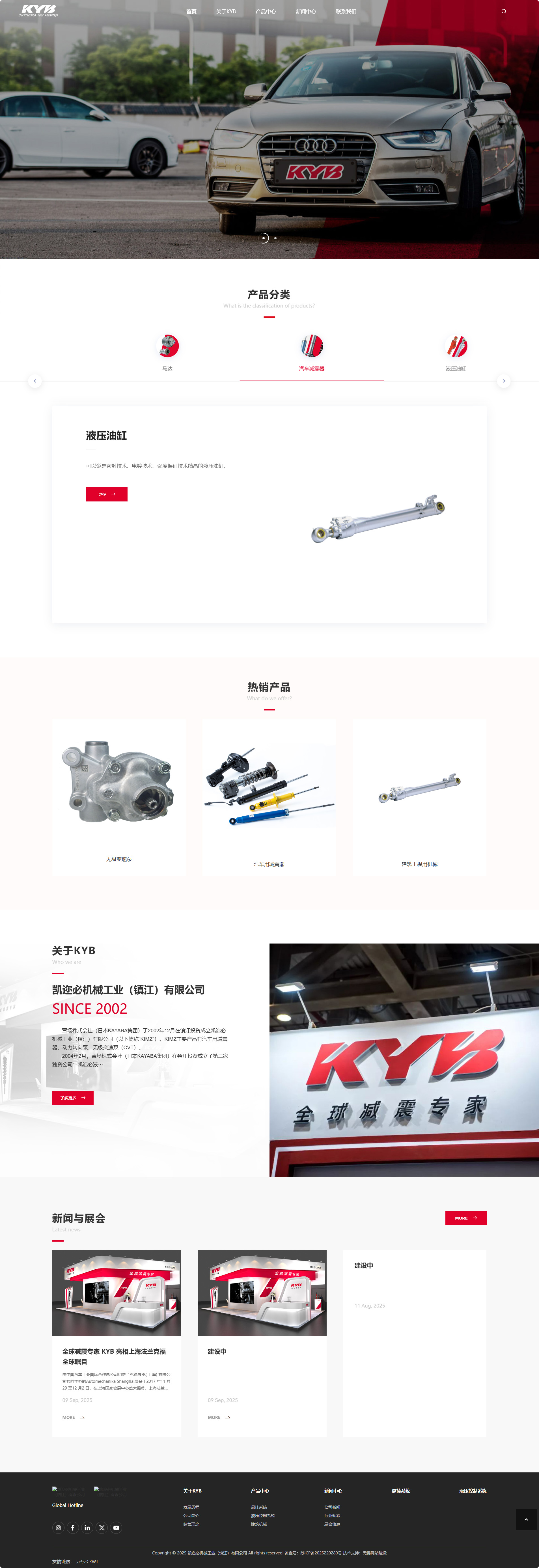 凱邇必機械工業(yè)鎮(zhèn)江有限公司汽車減震器企業(yè)官網(wǎng)建設制作案例 PC端預覽圖