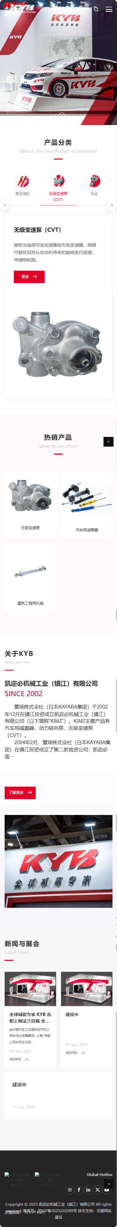 凱邇必機械工業(yè)鎮(zhèn)江有限公司汽車減震器企業(yè)官網(wǎng)建設制作案例 手機端預覽圖