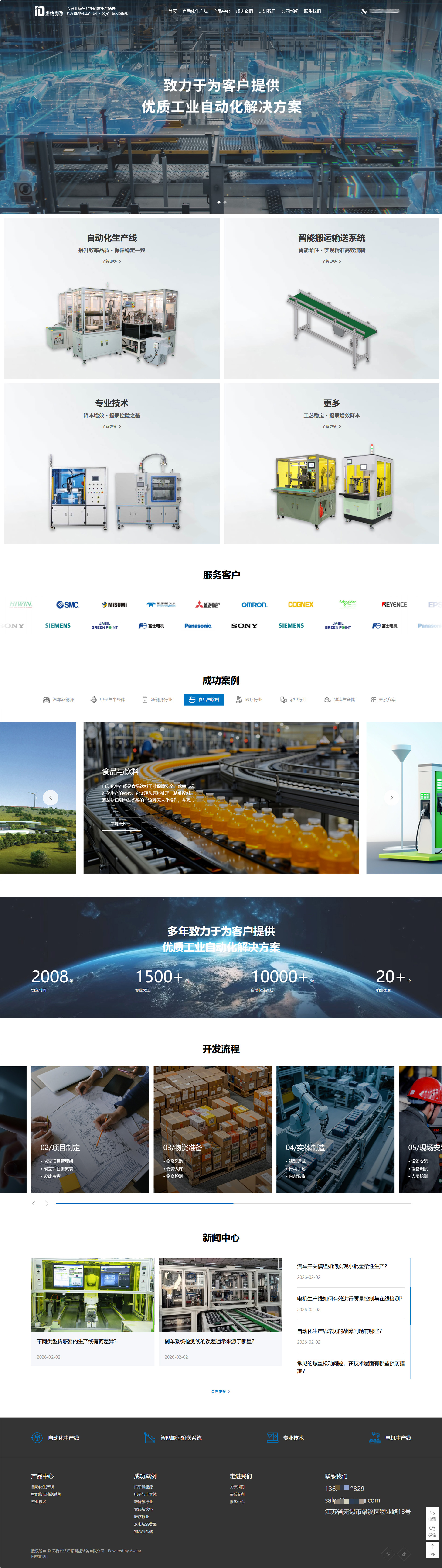 創(chuàng)沃思拓智能裝備公司營(yíng)銷(xiāo)型網(wǎng)站建站制作案例 PC端預(yù)覽圖