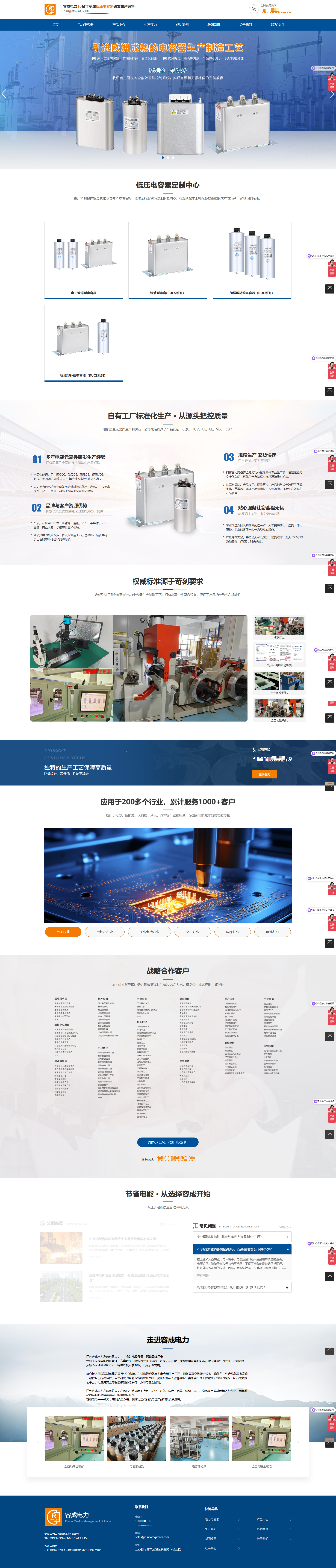 江蘇容成電力發(fā)展有限公司低壓電容器營銷型網(wǎng)站建設(shè)案例 PC端預(yù)覽圖