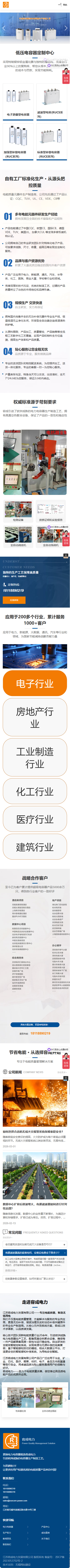 江蘇容成電力發(fā)展有限公司低壓電容器營銷型網(wǎng)站建設(shè)案例 手機端預(yù)覽圖