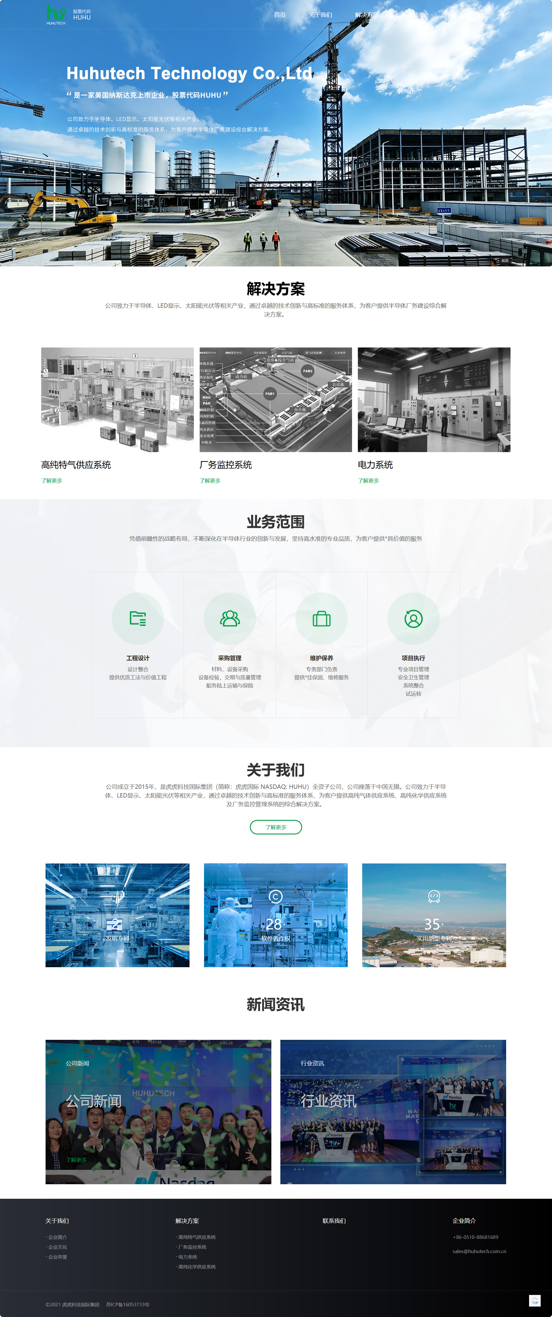 美國納斯達(dá)克上市公司江蘇虎虎機電企業(yè)官網(wǎng)定制建設(shè)制作案例 PC端預(yù)覽圖