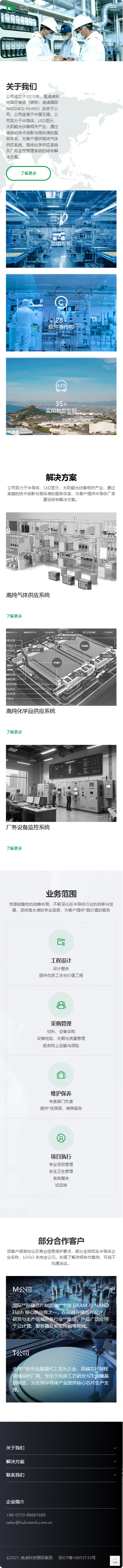 美國納斯達(dá)克上市公司江蘇虎虎機電企業(yè)官網(wǎng)定制建設(shè)制作案例 手機端預(yù)覽圖