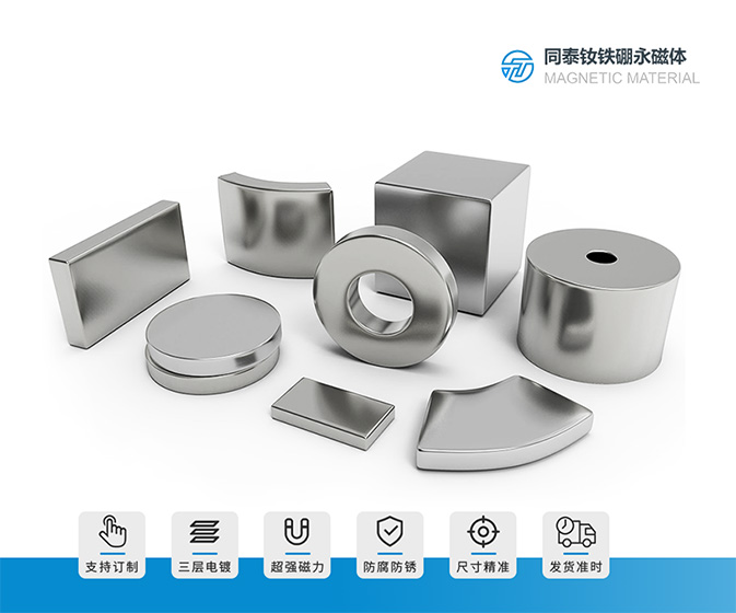 寧波同泰磁性材料有限公司釹鐵硼磁鐵營銷型網(wǎng)站制作建設案例