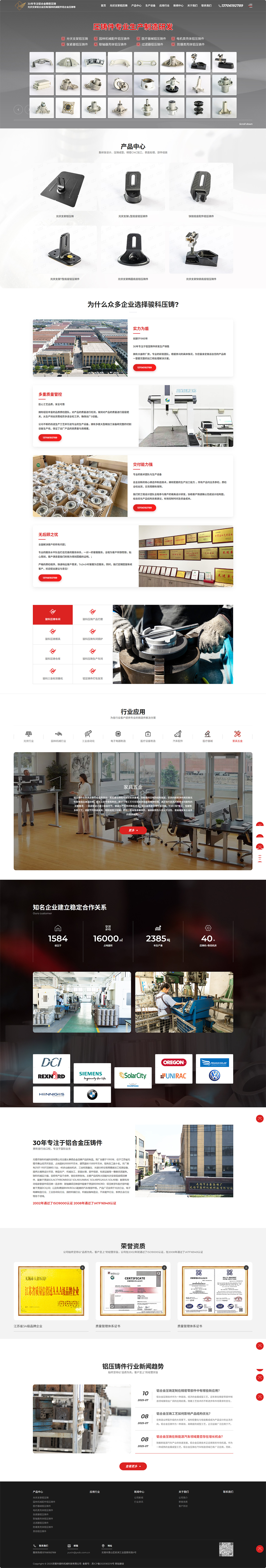 無錫市駿科機械科技有限公司鋁壓鑄件中文營銷型網(wǎng)站制作建設案例 PC端預覽圖
