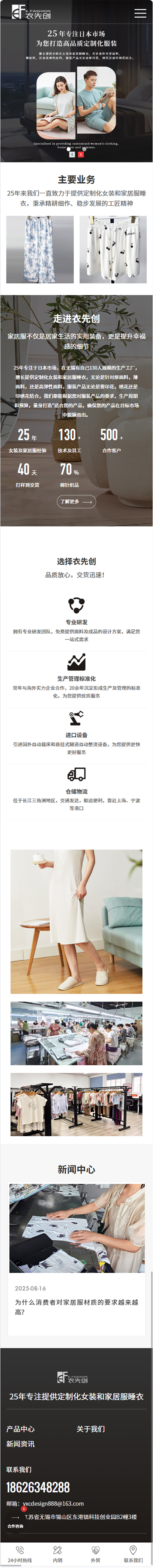 無錫衣先創(chuàng)設(shè)計(jì)有限公司企業(yè)官網(wǎng)建設(shè)開發(fā)制作案例 手機(jī)端預(yù)覽圖