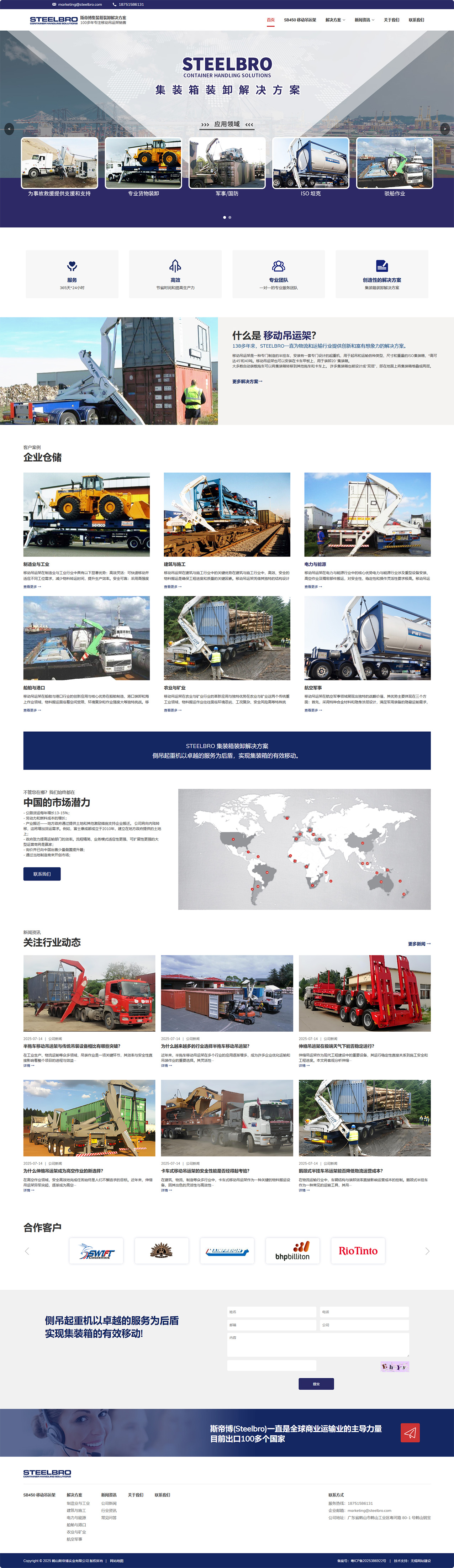 鶴山斯帝博實(shí)業(yè)有限公司移動(dòng)吊運(yùn)架營(yíng)銷型網(wǎng)站建設(shè)制作定制案例 PC端預(yù)覽圖