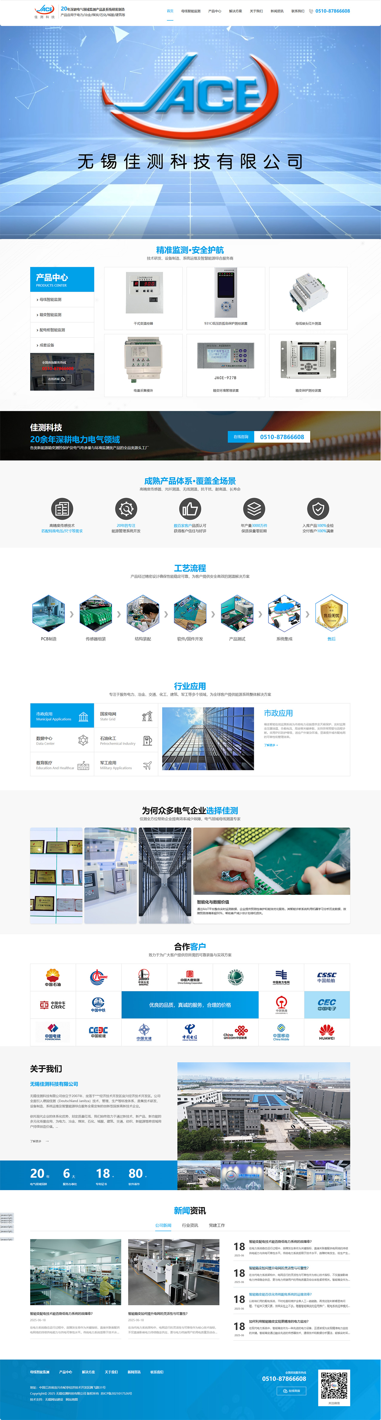 無錫佳測科技有限公司電氣領(lǐng)域監(jiān)測產(chǎn)品營銷型網(wǎng)站建設(shè)制作案例 PC端預(yù)覽圖