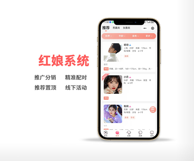 佳緣坊紅娘系統(tǒng)小程序開發(fā)定制案例